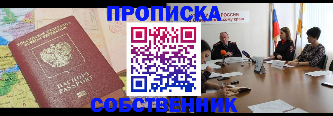 прописка в квартире в Калуге