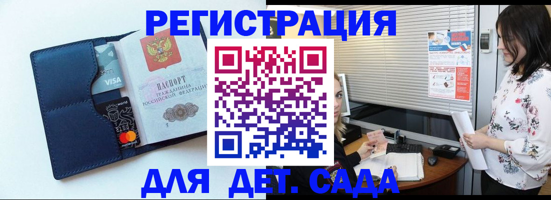 регистрация для дет. сада в Калуге